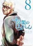 Juujika-no-Rokunin-Volume-8