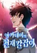 The Academy’s Genius Swordsman