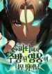 The Exiled Hero(1)