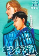 Kingdom manga Volume 75 cover art featuring Shin and Ouki in their armor, looking determined, with the series title in Japanese and English.