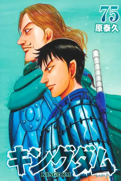 Kingdom manga Volume 75 cover art featuring Shin and Ouki in their armor, looking determined, with the series title in Japanese and English.