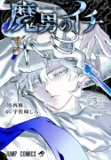 Ichi the Witch (Madan no Ichi) manga cover for Volume 3 by Osamu Nishi and Shiro Usazaki