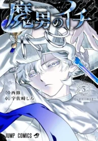 ichi-the-witch-manga-cover-volume-3